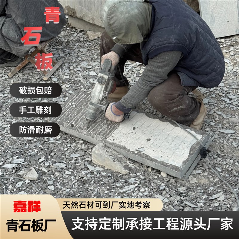 天然青石板地铺石景区广场铺路石庭院别墅防滑汀步石手工錾凿地砖