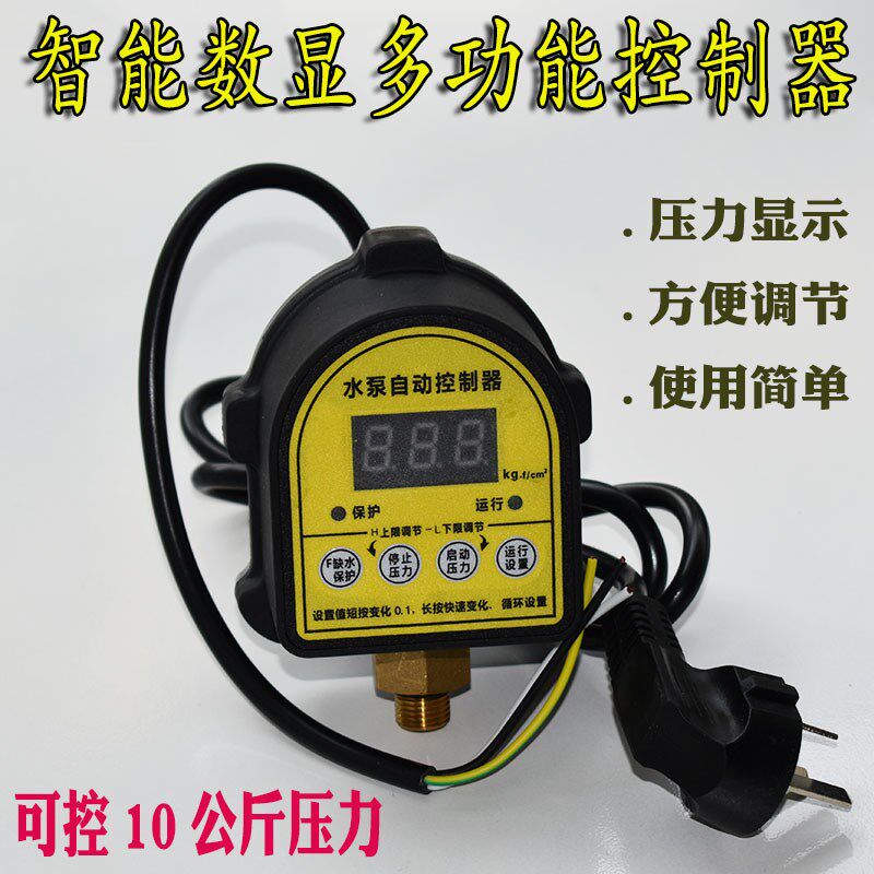 水泵开关自动数显智能电子显示控制器无塔供水传感可调压力罐开关