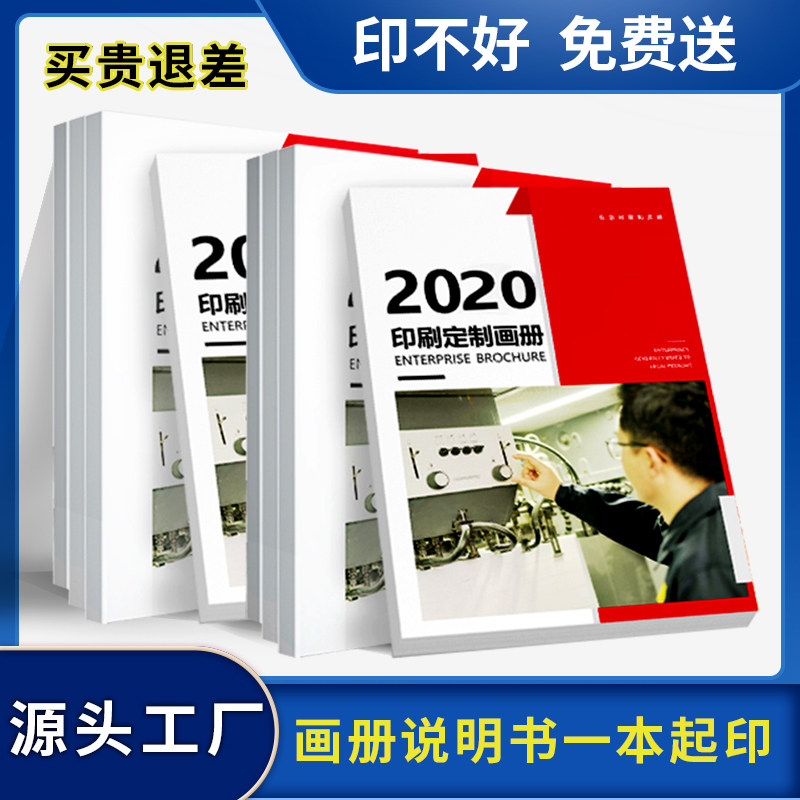 印刷说明书定制产品画册公司宣传册定做图册样本合同折页员工手册