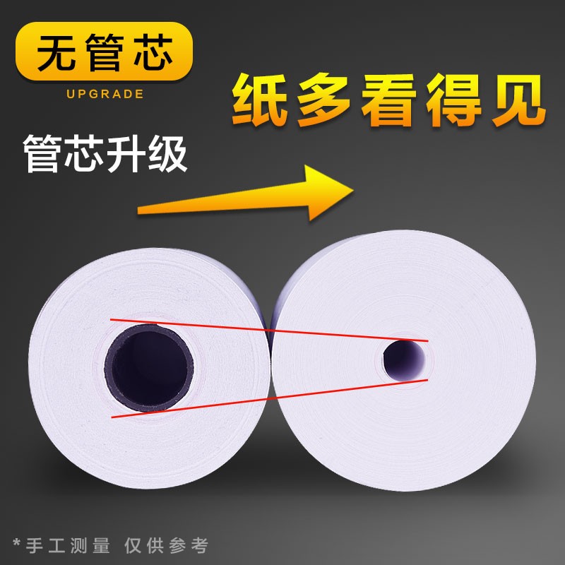 粤双叶100卷收银纸57x50热敏感纸无管芯收款纸打印纸58mm热敏打印