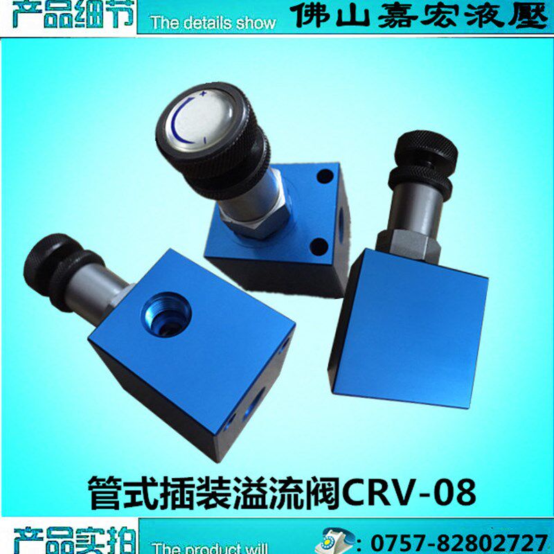 2020厂家直销CRV082插装管式溢流阀液压冲孔机母线机液压系统安装