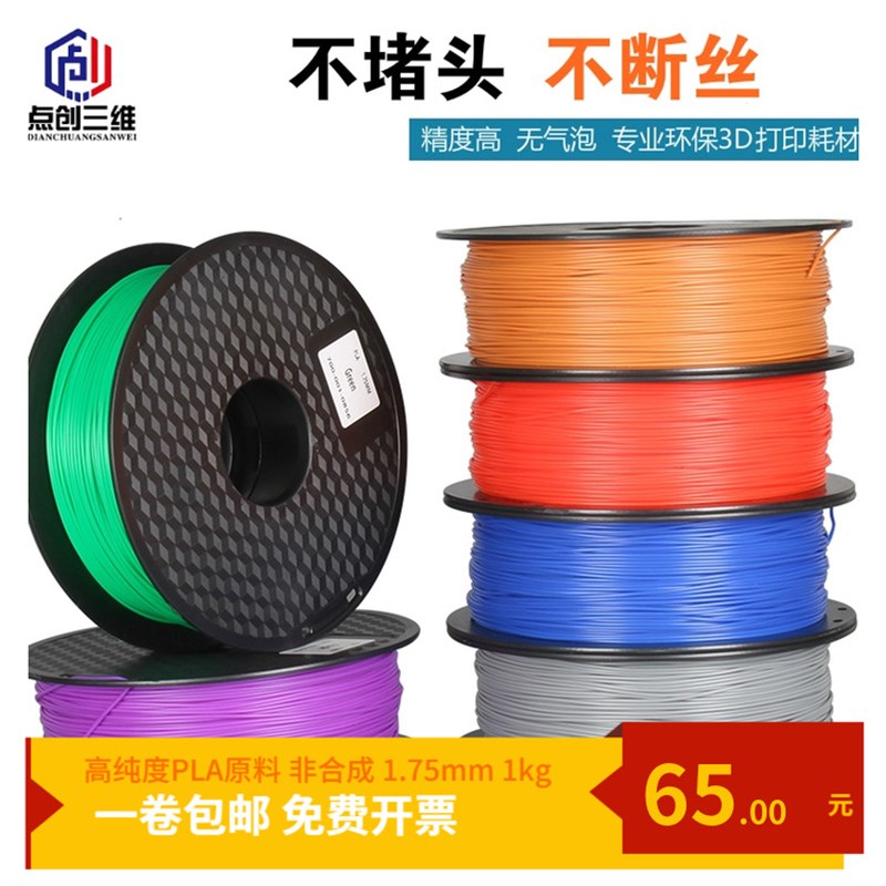 3d打印耗材PLA材料1.75mm 1Kg立体涂鸦笔FDM打印线材3d打印机耗材图片
