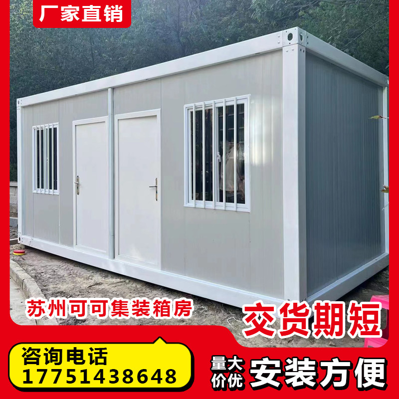 集装箱移动房活动房工地房子临时办公室快拼箱活动房板定制阳光房