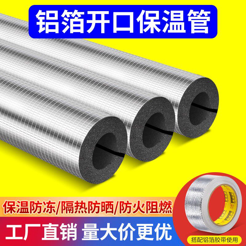 保温管套空调冷凝管防冻保温棉加厚橡塑水管套隔热户外防晒保护套