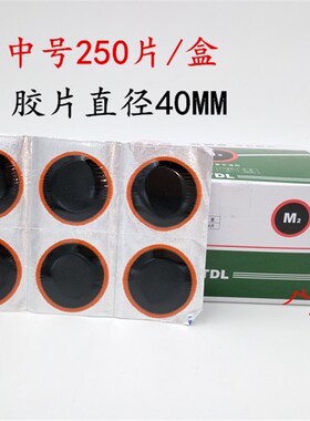 汽车胶片GUT/AO/00/B0/GNR/08/10真空胎冷补胶片补胎真空胎胶水