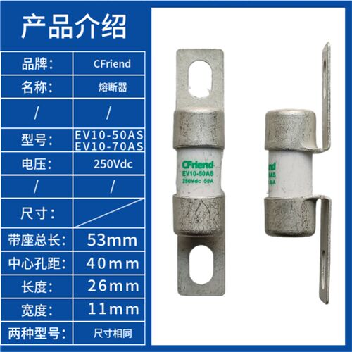 Criend新能源保险丝 电动汽车部件 EV10-50AS/70AS 250Vdc熔断器