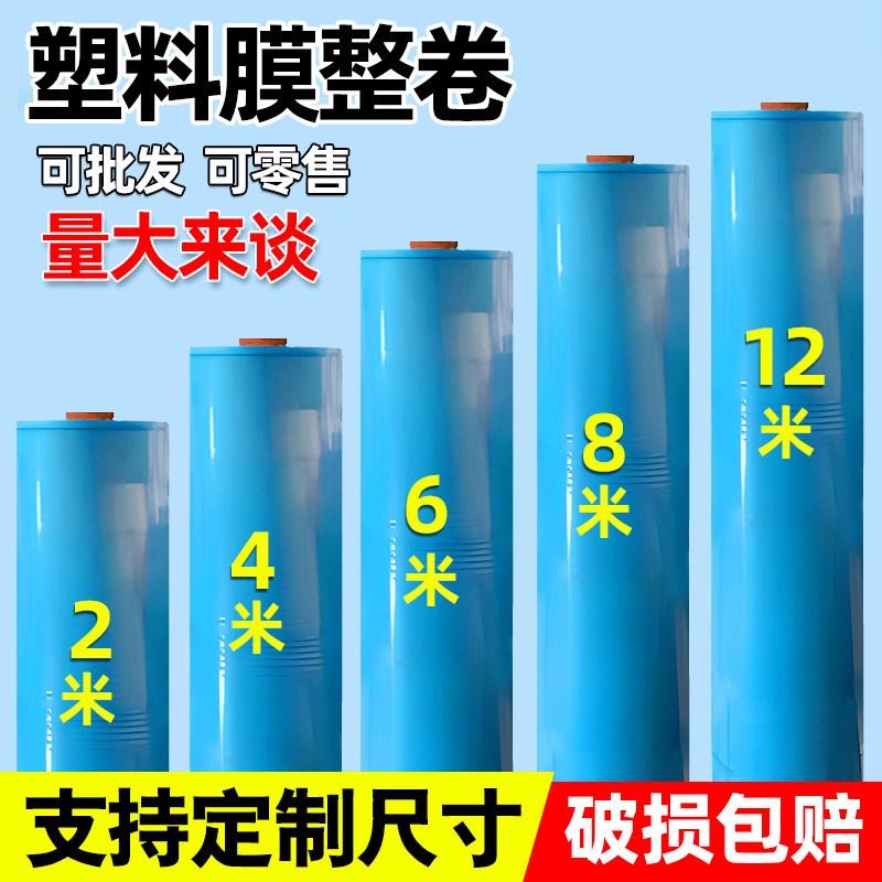 整卷大棚膜蓝色无滴膜内膜抗老化农用薄膜防晒保温加厚塑料布