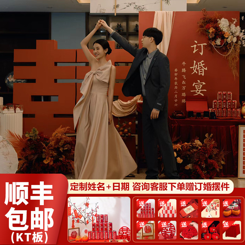 订婚宴布置装饰全套用品背景板订婚KT板摆件2024新中式结婚背景墙