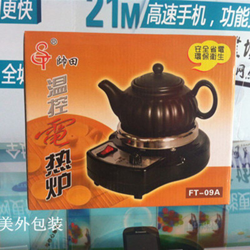 帅田牌调温小电炉温控电热炉工夫茶炉控温电炉温奶炉FT-09A煮茶器