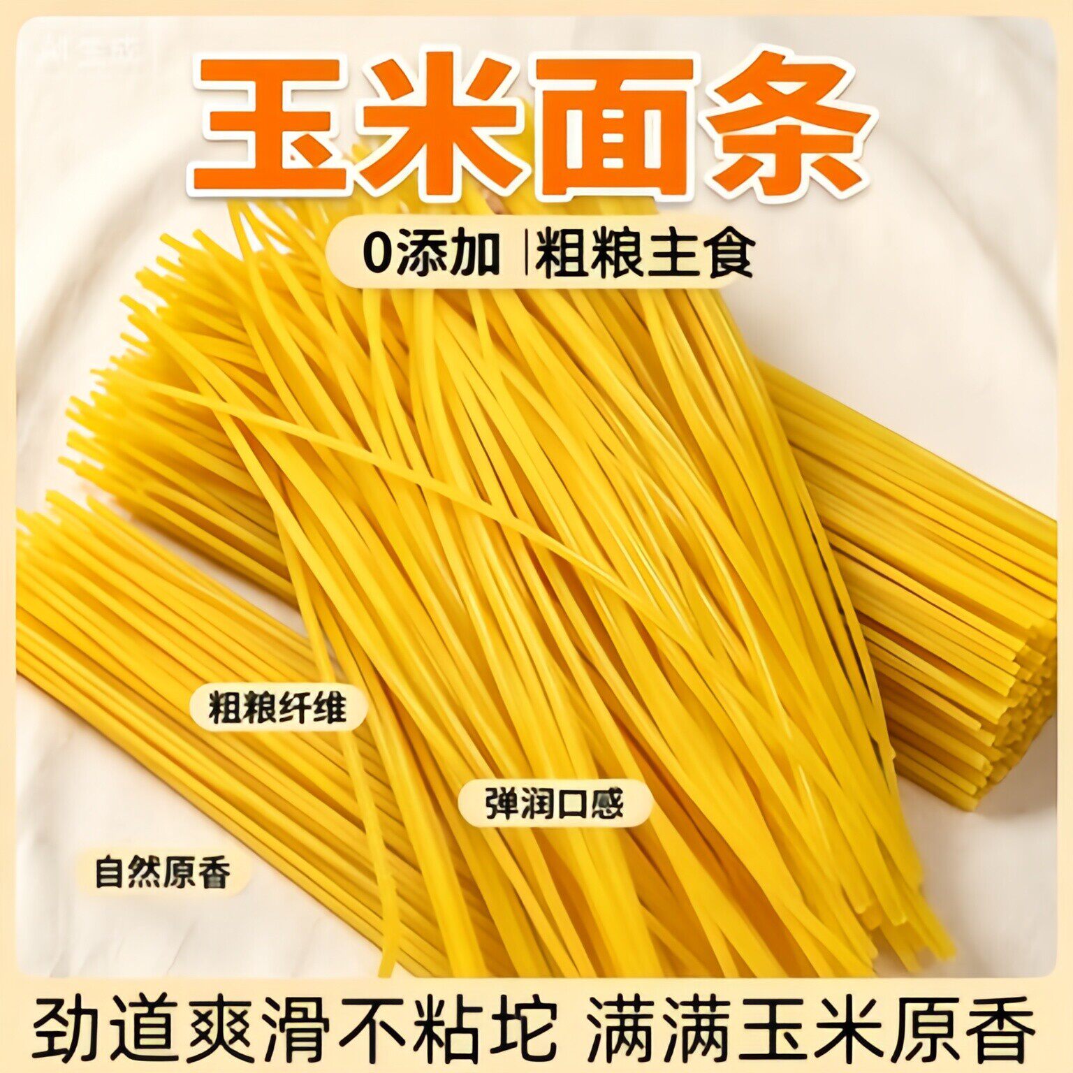 玉米面条东北正宗纯五谷杂粮粗粮挂面鲜批发官方旗舰店