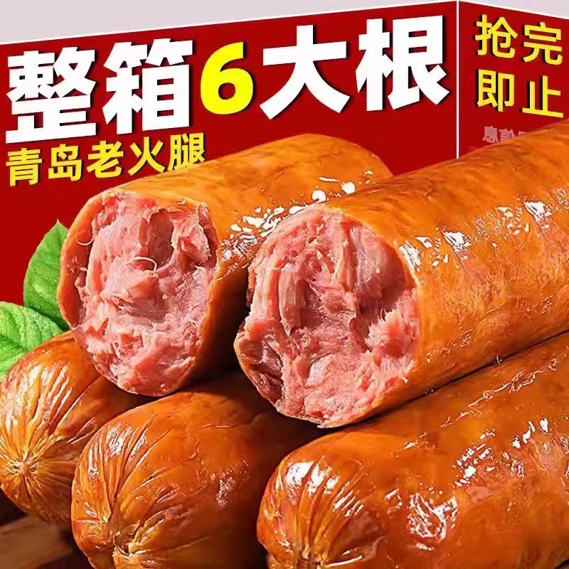 央妈严选正宗青岛老火腿纯肉切片早餐大香肠果木熏烤老式山东特产