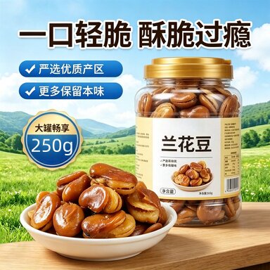 央妈推荐香酥蚕豆牛肉味兰花豆500g下酒菜豆子休闲小零食炒货批发