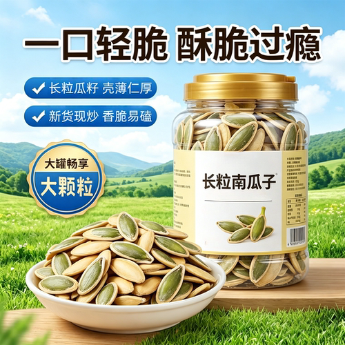 央妈推荐新疆美人甲南瓜子长粒正宗原味椒盐官方旗舰店特大南瓜籽