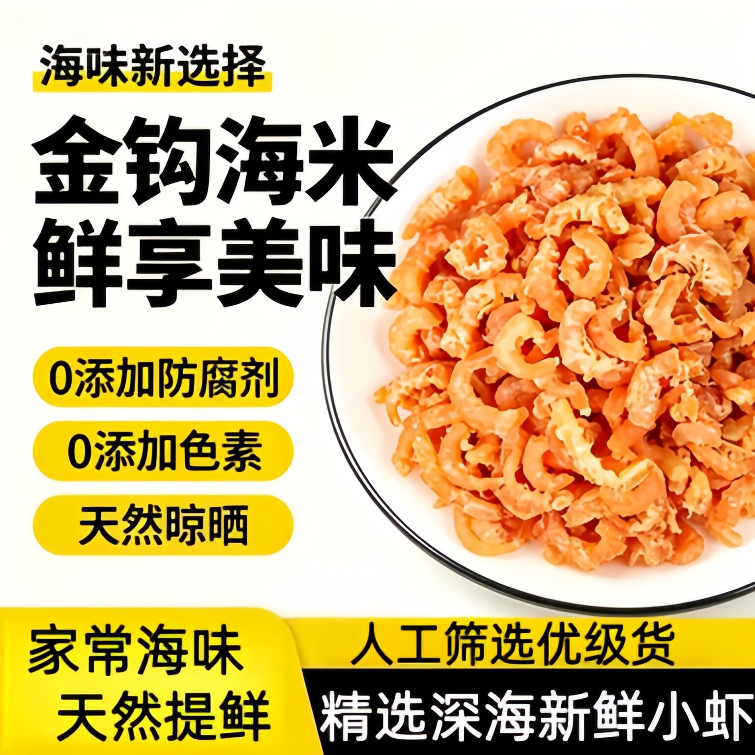 金钩海米淡干虾仁干货海产品虾米虾皮开洋海鲜干货特产官方旗舰店
