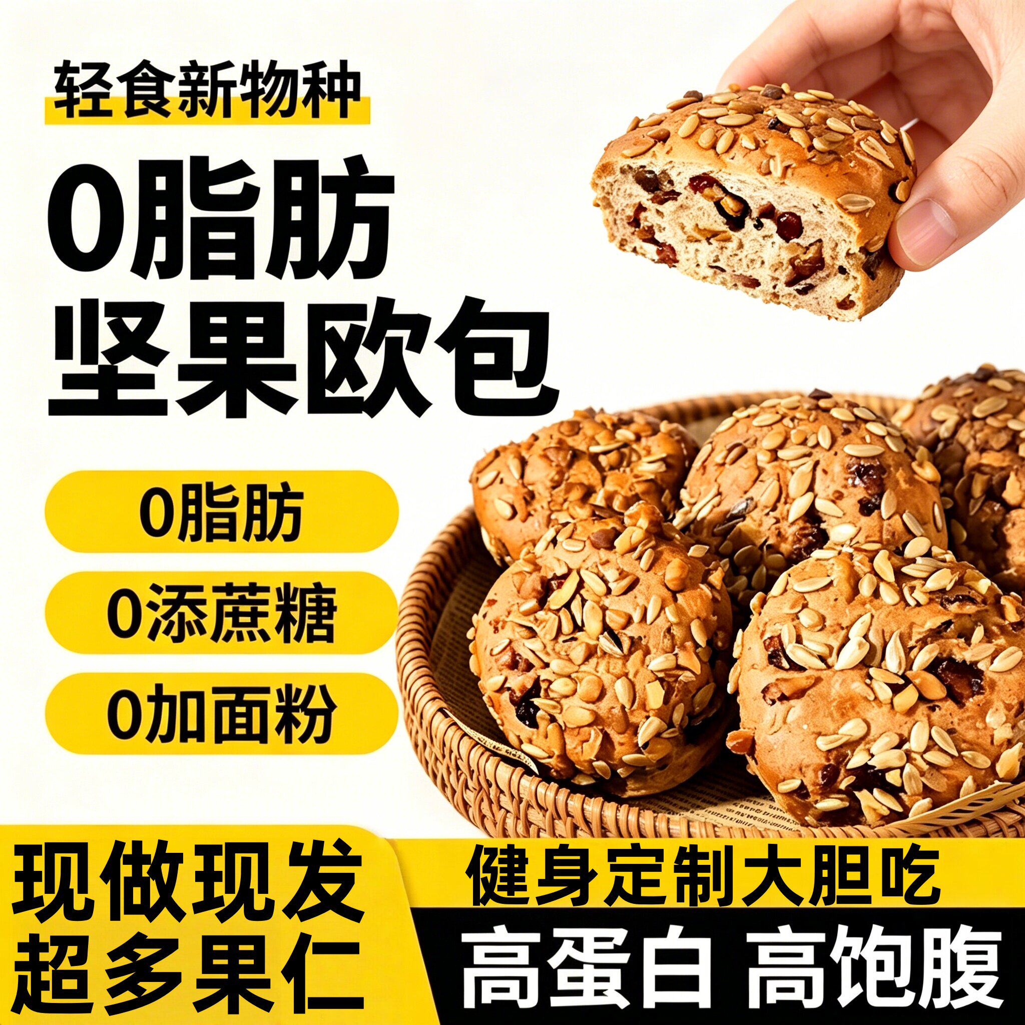 央妈推荐八宝坚果欧包无糖精0减低代餐轻面包食品脂全麦健康早餐