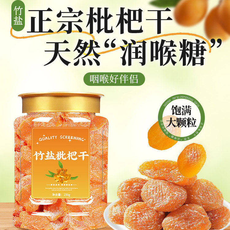 正宗竹盐枇杷干官方旗舰店正品无核福建云霄原味枇杷干止咳琵琶