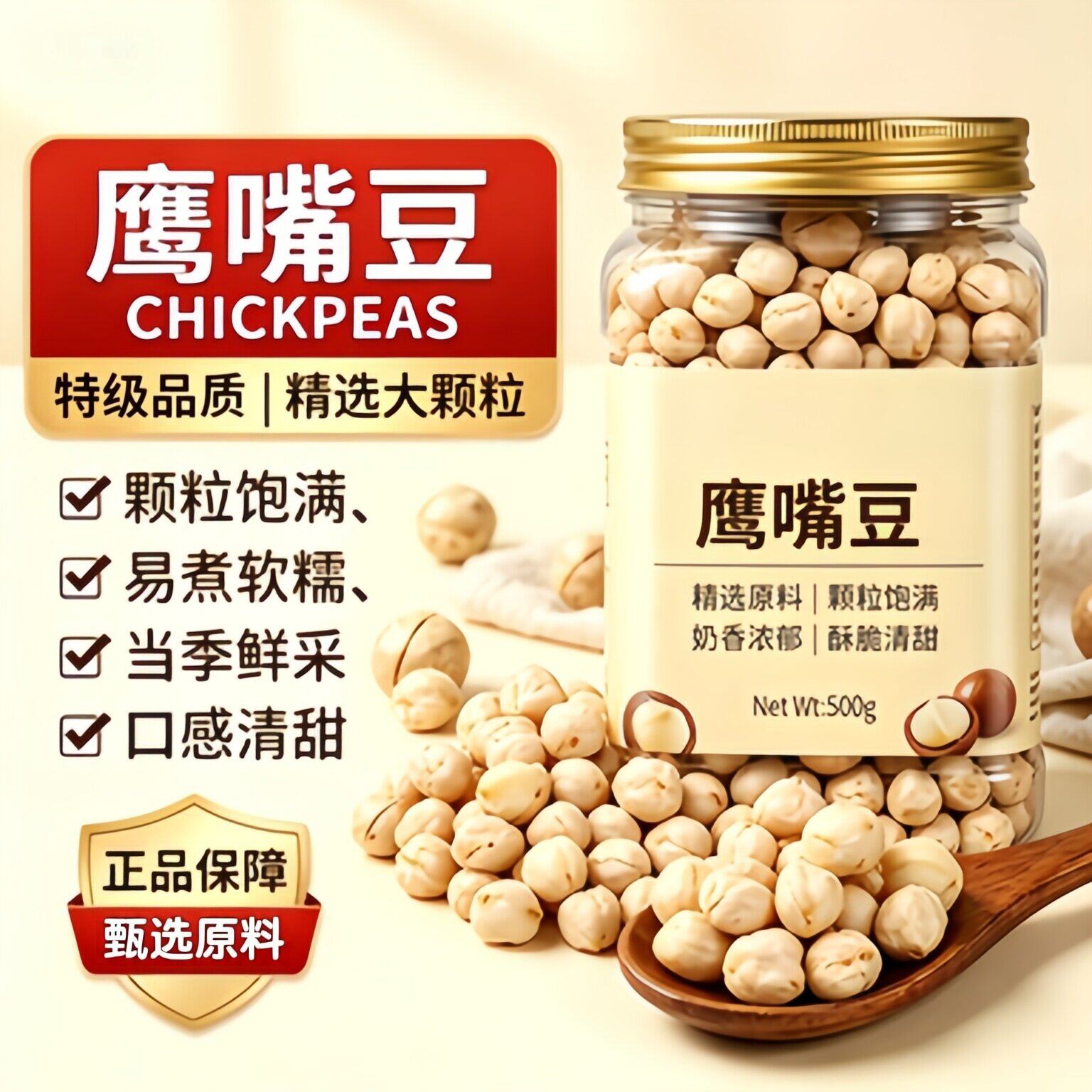 农科院鹰嘴豆熟即食香酥豆类炒货低脂减原味无油糖添加有机零食品