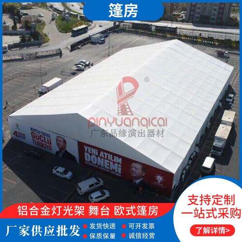 婚礼篷房户外铝合金工业物流仓库大型装配式活动展览帐篷厂家