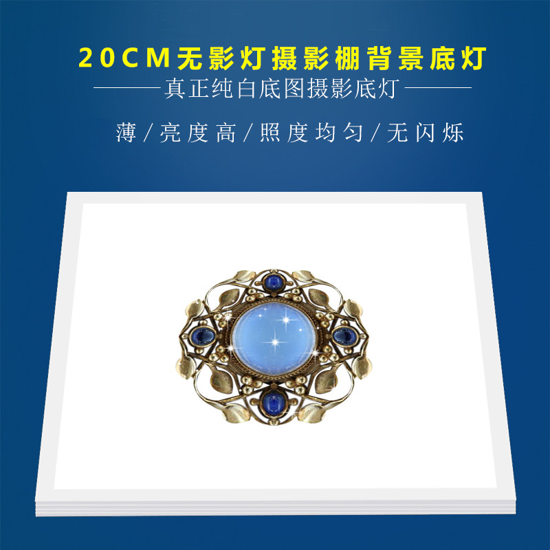 led无影摄影灯20cm底灯背景布底灯板30cm摄影棚器材拍摄拍照道具