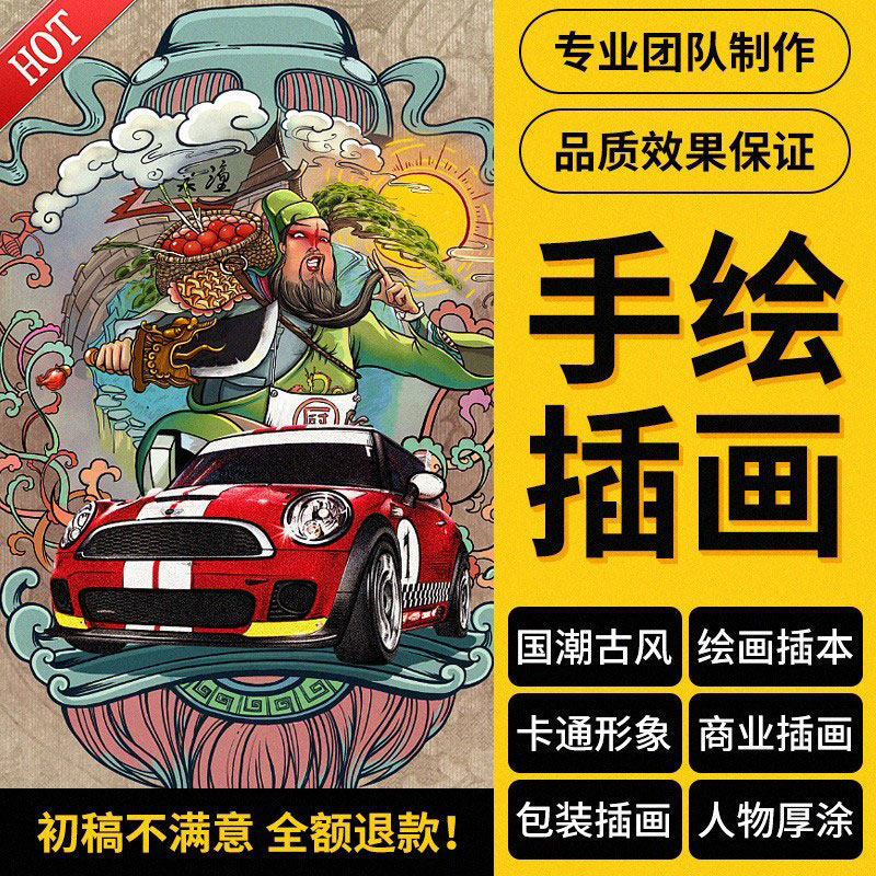 插画设计手绘动漫卡通人物头像代画商业包装定制海报国潮绘本图标