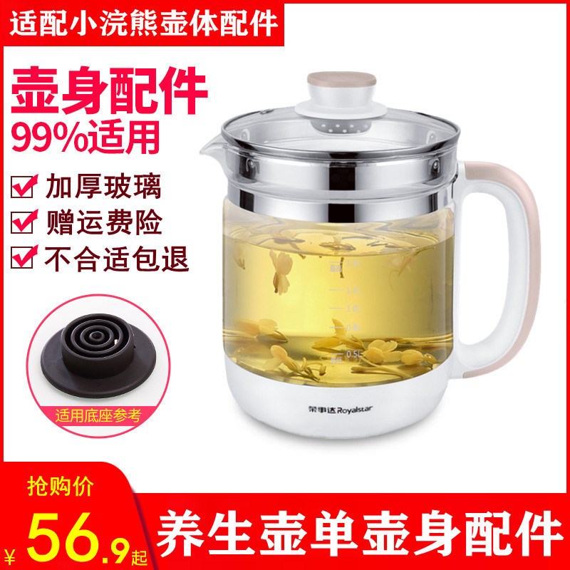通用小浣熊养生壶单壶身配件XH-810A 820A H17 H6 H2玻璃壶体单配