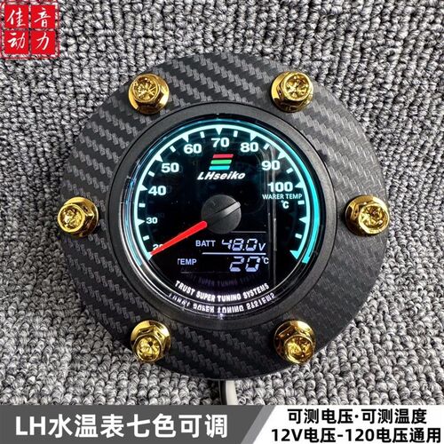 正品版LH水温表鬼一改装酷奇劲战电动车温度摩托车10可调自检