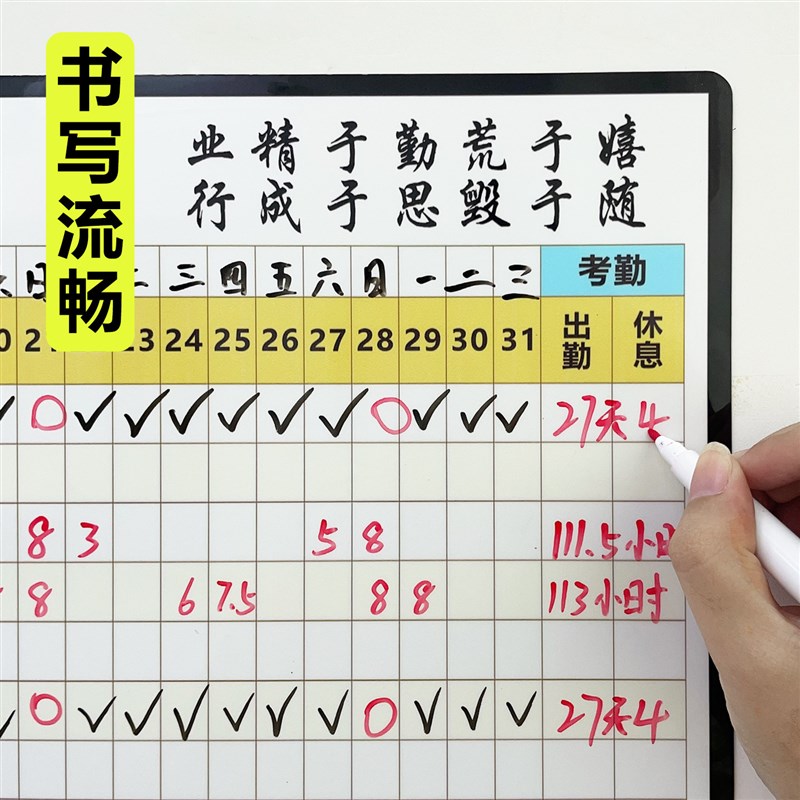 员工考勤打卡签到表墙贴定制公司生产计划表出勤记录表磁性软白板