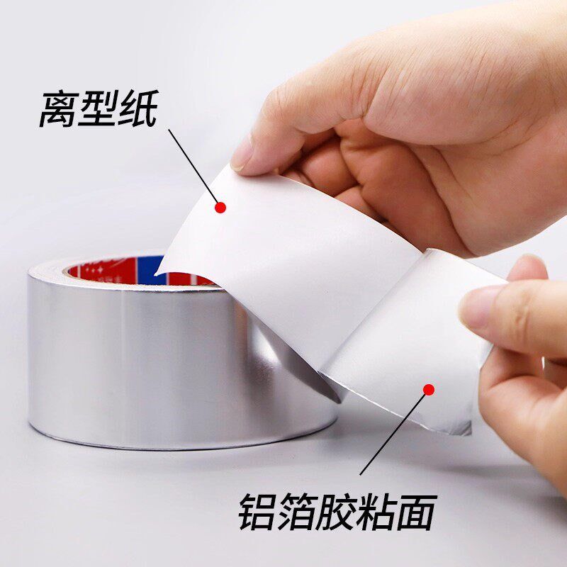 耐高温铝箔胶带整箱空调保温管防晒隔热管道防水补漏密封胶布