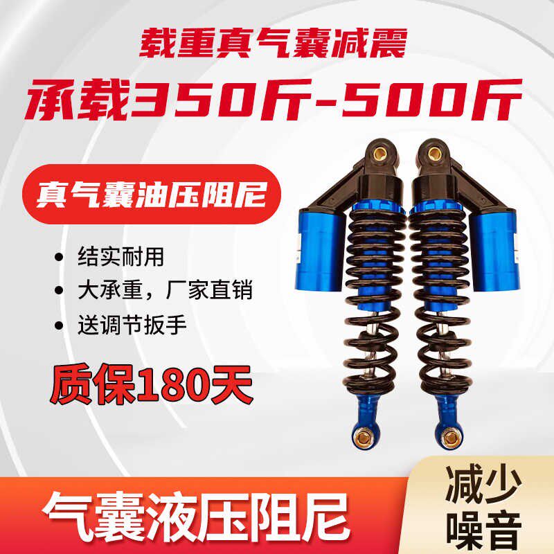 大承重电动车后减震器加粗加硬摩托车电摩后避震载重款真气囊液压
