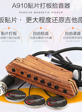 天音拾音器A710A810民谣木吉他拾音器免开孔A910打板无线拾音扩音