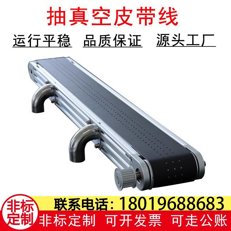 真空输送带吸附传送流水线自动化工业塑料颗粒食品封口小型皮带机