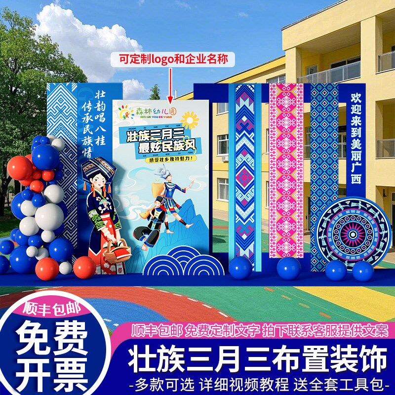 广西民俗三月三节日少数民族风主题布置美陈背景墙幼儿园kt板定制