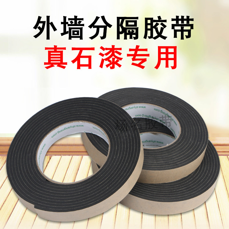 杨名建筑真石漆外墙分格单面线条泡棉海棉仿砖分割模具黑单面胶带