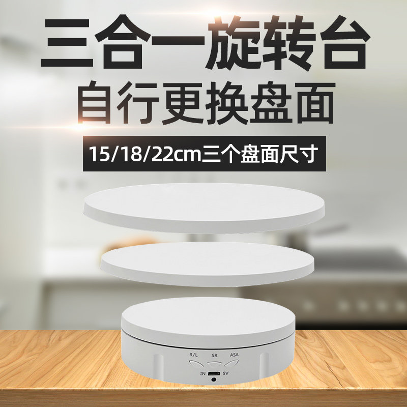 电动遥控调速转盘展示台三合一展示底座调角度摄影遥控调速旋转台