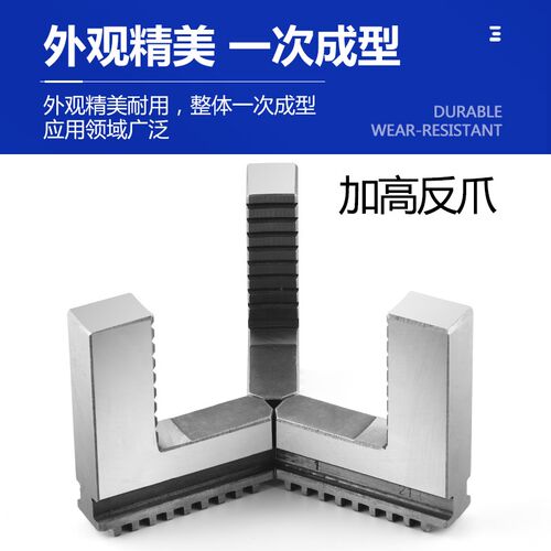车床卡盘三爪加高加长卡爪160 200 250 320 400加高正爪加长反爪