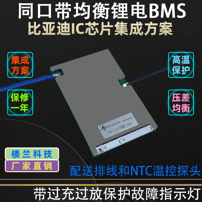 36v48v60v72v84v45A60A90A120A三元铁锂电池保护板同口带均衡