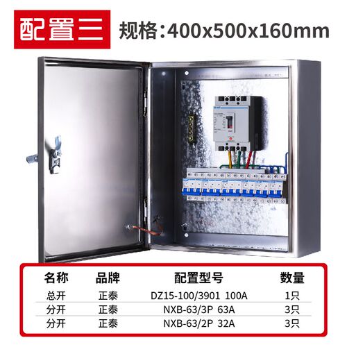 户内三相四线配电箱成套成品304不锈钢室内家用380V空气开关盒子