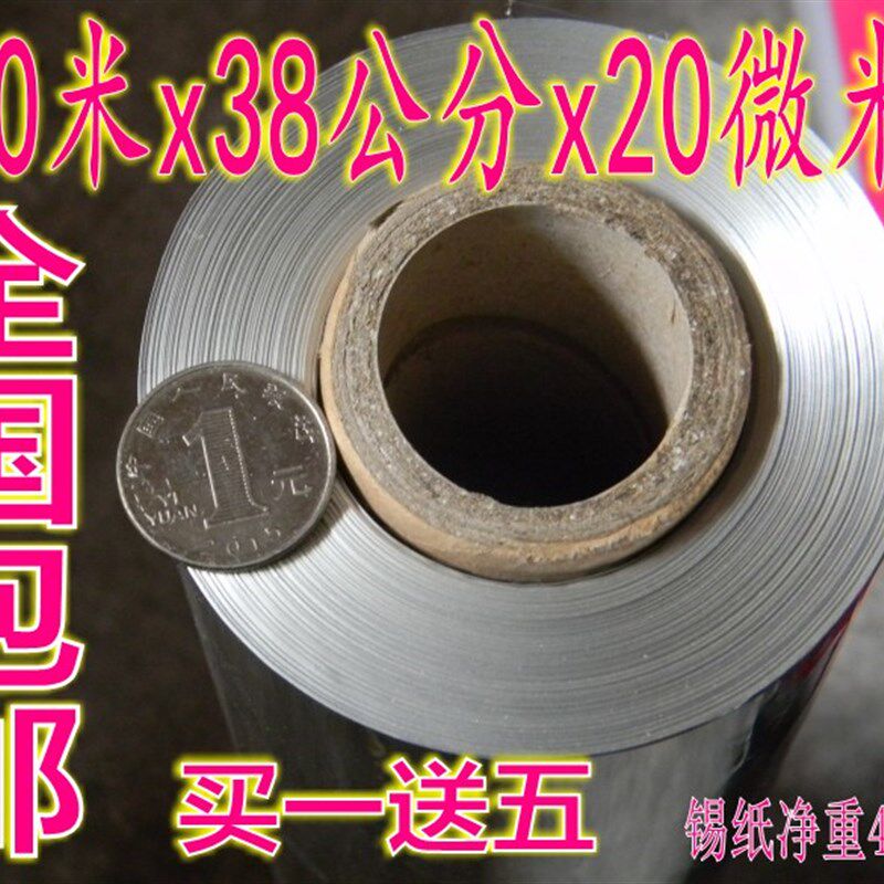 烧烤锡纸 加厚铝箔纸400米x38公分简装大卷包邮613惊喜价
