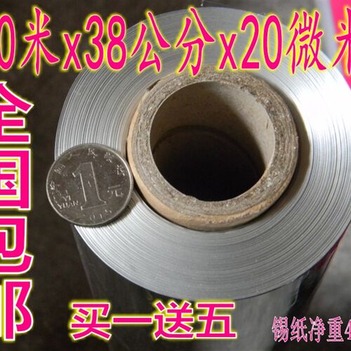 烧烤锡纸  加厚铝箔纸400米x38公分简装大卷包邮613惊喜价
