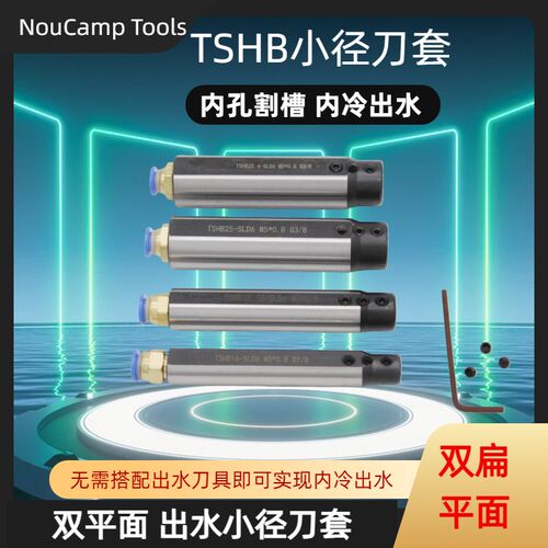 双扁内冷车牀刀套内孔刀杆套筒TSHB16/22/19.05/25.4镗刀变径套
