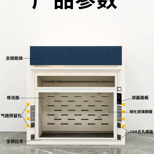 全钢通风柜桌上型化验室不锈钢排风排风净化实验台实验室pp通风橱