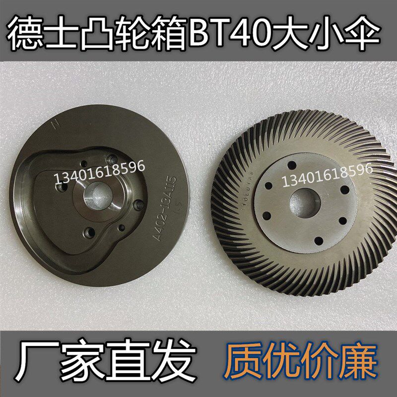DEX台湾/德士齿轮箱大小伞齿A402-10E11531A115换刀凸轮箱配件