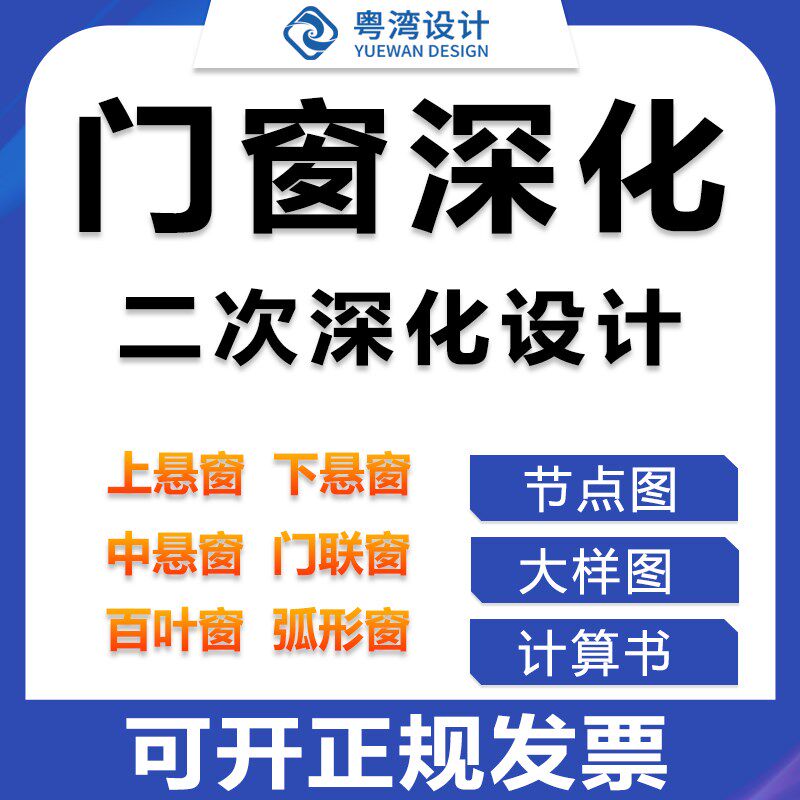 幕墙设计深化施工图玻璃石材铝板钢结构门窗雨棚采光顶结构计算书