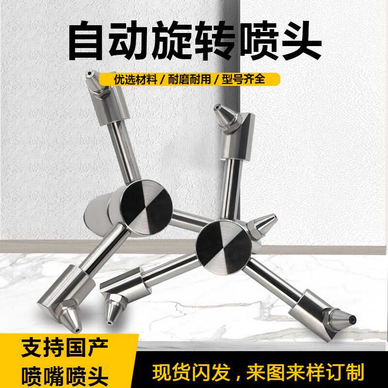 旋转喷头龙门洗车机360度自动旋转喷嘴304不锈钢扇形喷嘴清洗喷淋