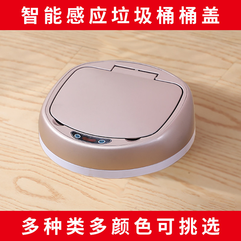 欧本【配件】自动感应垃圾桶盖子电动智能垃圾桶盖子配件通用桶头