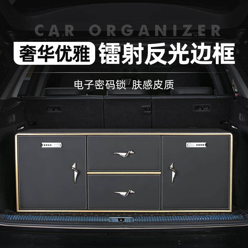 汽车后备箱收纳箱密码锁皮质车载储物箱高级置物盒整理箱卡宴尾箱