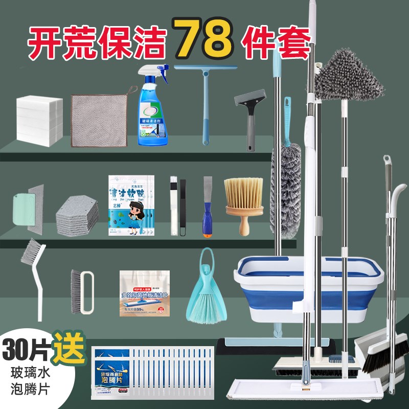 打扫卫生保洁专用工具家政新房装修卫生清理新屋开荒保洁工具套装
