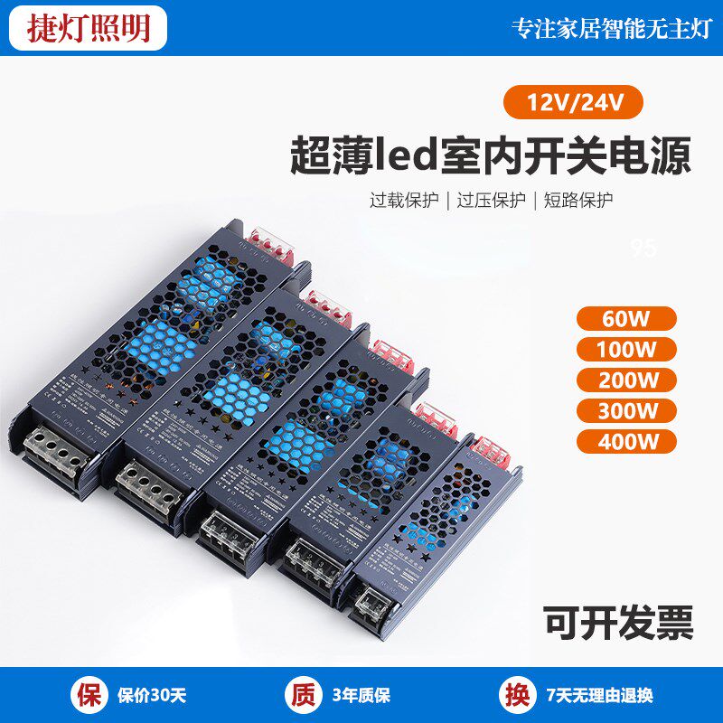 led超薄灯箱电源220V转12V24V300瓦低压灯带开关电源线型灯变压器图片