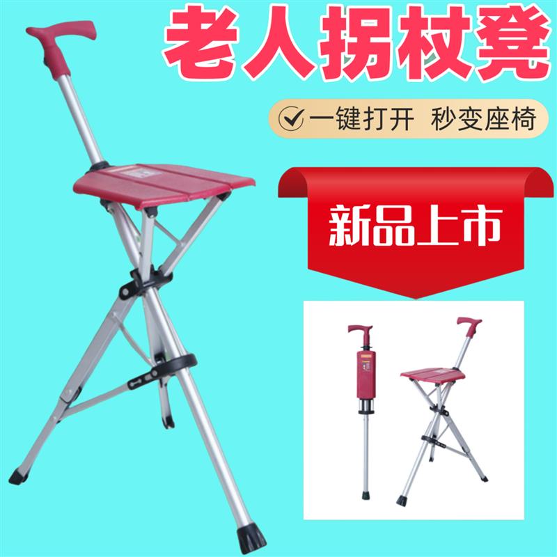 【两用折叠凳】老年人防滑拐杖椅三角拐棍带凳轻便拐杖电动拐杖凳