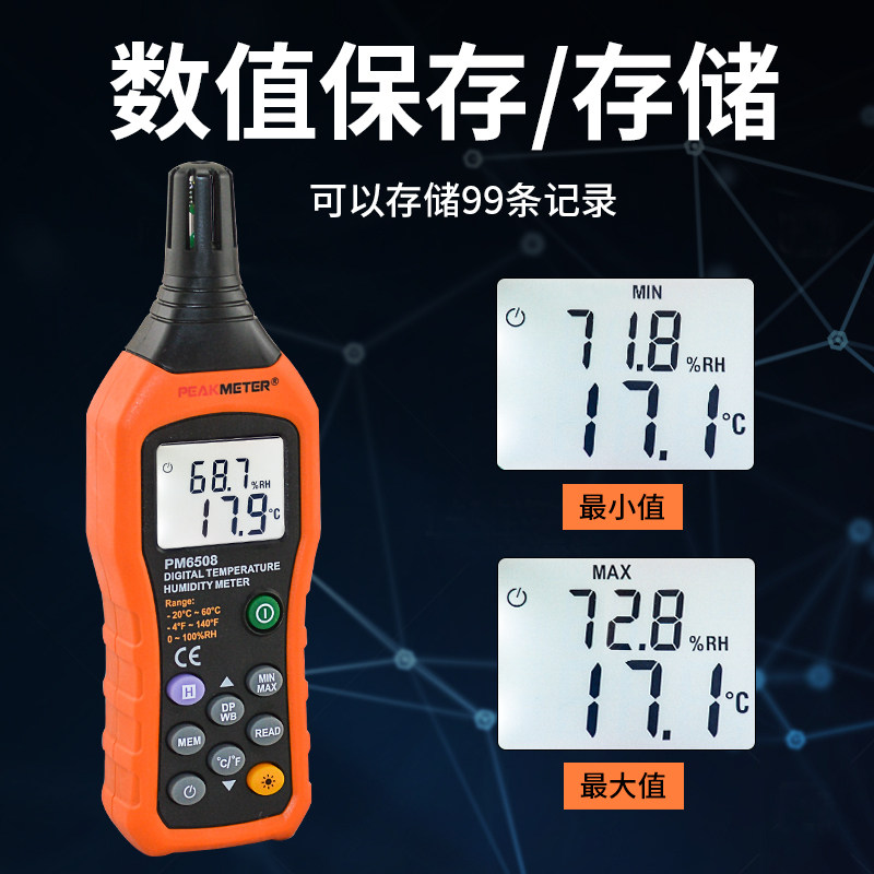 华谊PM6508数字温湿度计工业级高精度温湿度测量仪湿球露点温度计